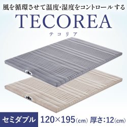 画像1: 多機能マットレス TECOREA/テコリア セミダブル120×195(cm) 厚さ：12cm