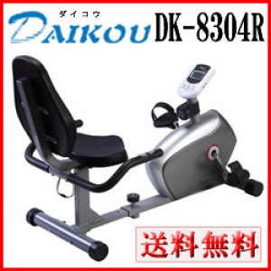 画像: ダイコウ　低床リカンベントバイク　DK-8304R