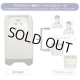 画像: 【中古・美品】業務用/アロマ酸素バーシステム　90％酸素発生器1台+アロマステーション2台のフルセット/500時間以内の展示品　