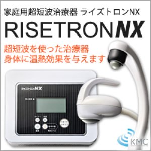 画像: 家庭用超短波治療器「ライズトロンNX」【超短波治療器】