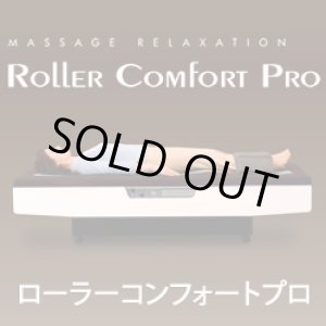 画像: ローラーコンフォートプロ（ROLLER COMFORT PRO）