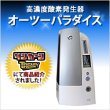 画像1: オーツーパラダイス 【濃度40%・流量2L/分】 TVで話題の家庭用酸素発生器