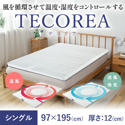 画像1: 多機能マットレス TECOREA/テコリア シングル97×195cm(cm) 厚さ：12cm