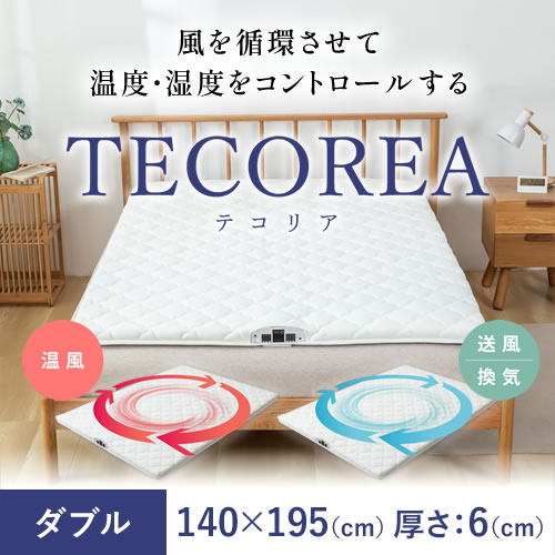 画像1: 多機能マットレス TECOREA/テコリア ダブル140×195(cm) 厚さ：6cm